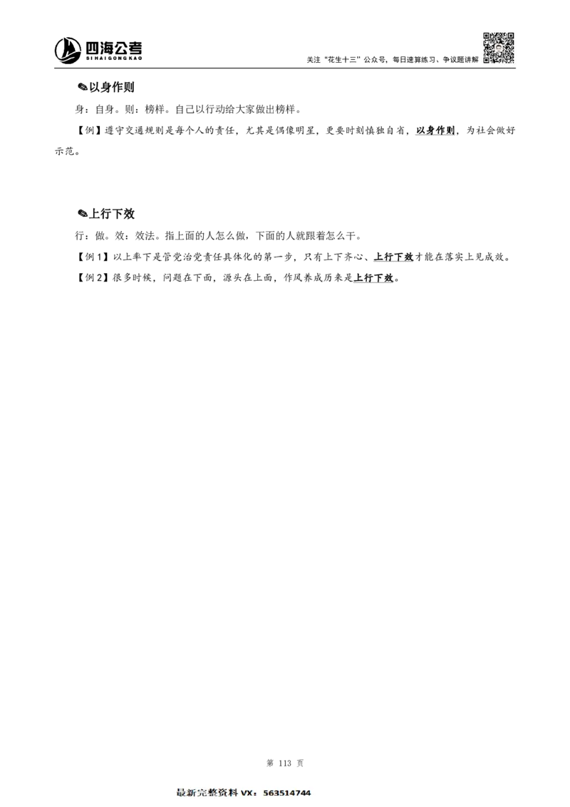 言语高频成语700词（1.0版）_26吉林考备考资料包_11省考刷题包_048高频成语700题