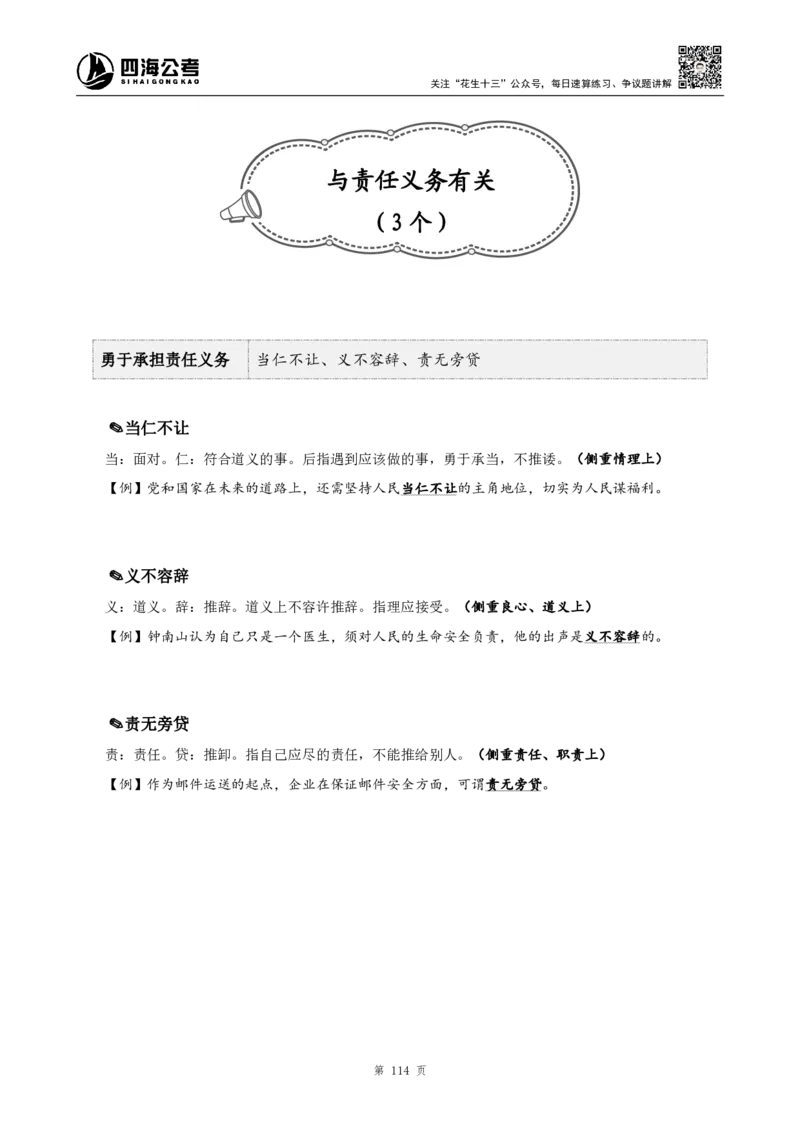 言语高频成语700词（1.0版）_26吉林考备考资料包_11省考刷题包_048高频成语700题