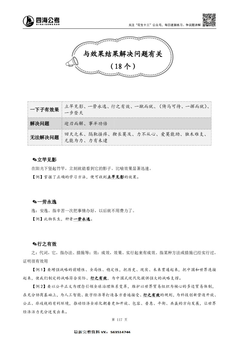 言语高频成语700词（1.0版）_26吉林考备考资料包_11省考刷题包_048高频成语700题