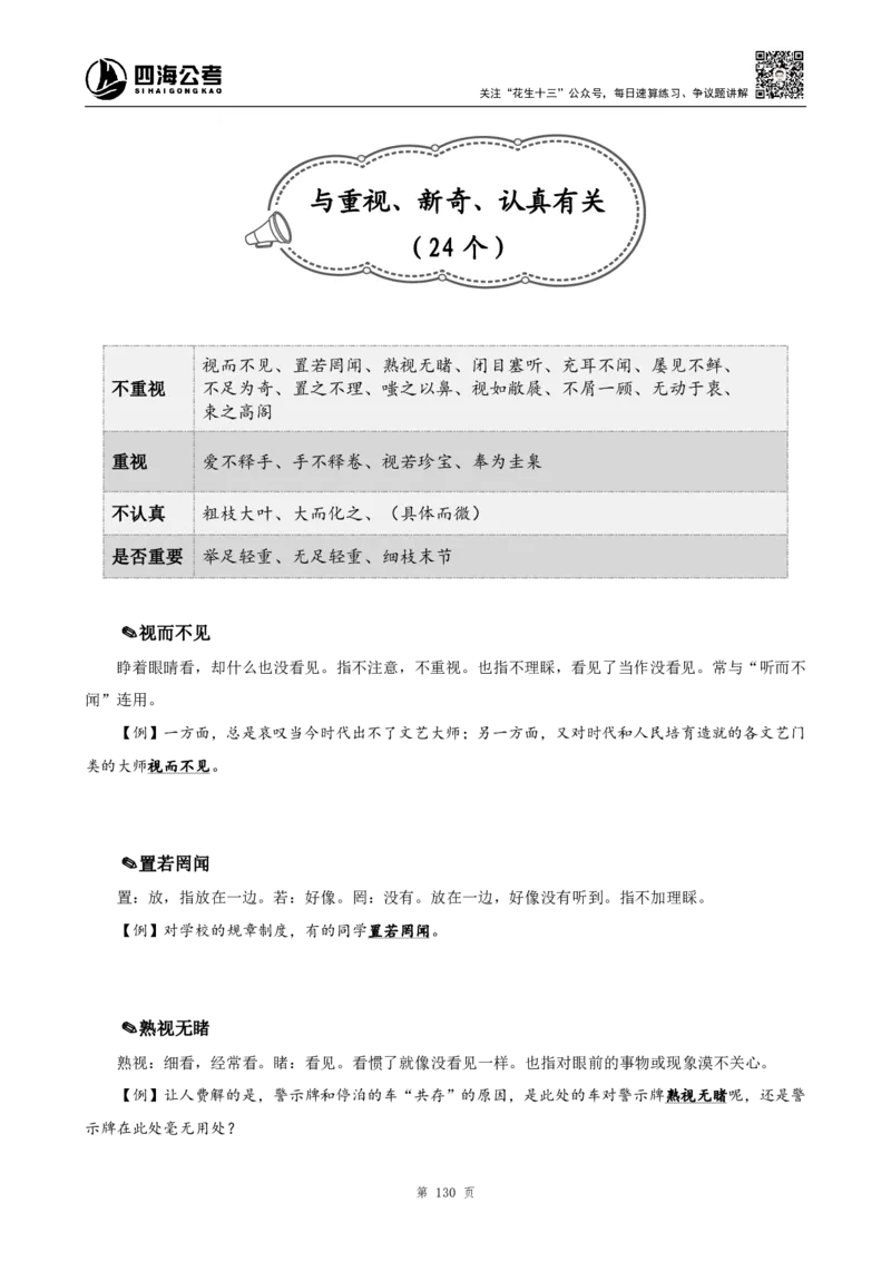 言语高频成语700词（1.0版）_26吉林考备考资料包_11省考刷题包_048高频成语700题