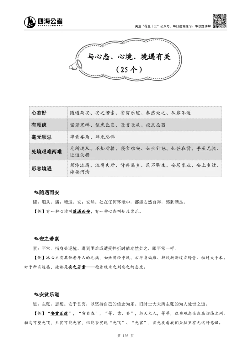 言语高频成语700词（1.0版）_26吉林考备考资料包_11省考刷题包_048高频成语700题