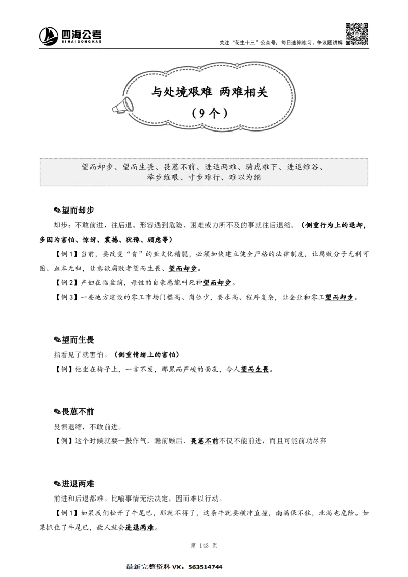 言语高频成语700词（1.0版）_26吉林考备考资料包_11省考刷题包_048高频成语700题