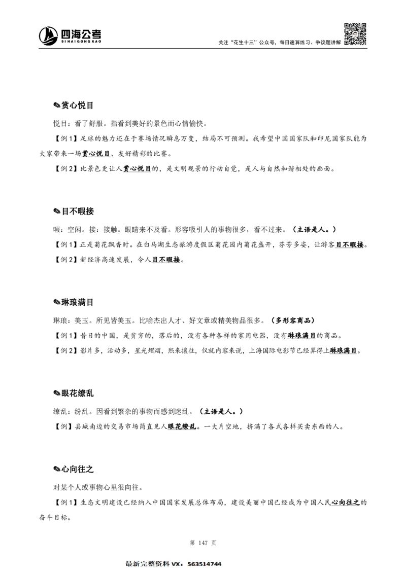 言语高频成语700词（1.0版）_26吉林考备考资料包_11省考刷题包_048高频成语700题