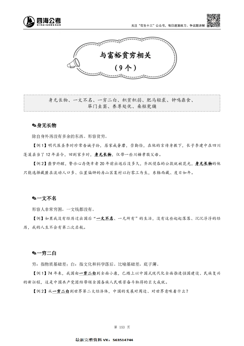 言语高频成语700词（1.0版）_26吉林考备考资料包_11省考刷题包_048高频成语700题