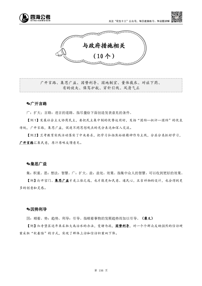 言语高频成语700词（1.0版）_26吉林考备考资料包_11省考刷题包_048高频成语700题