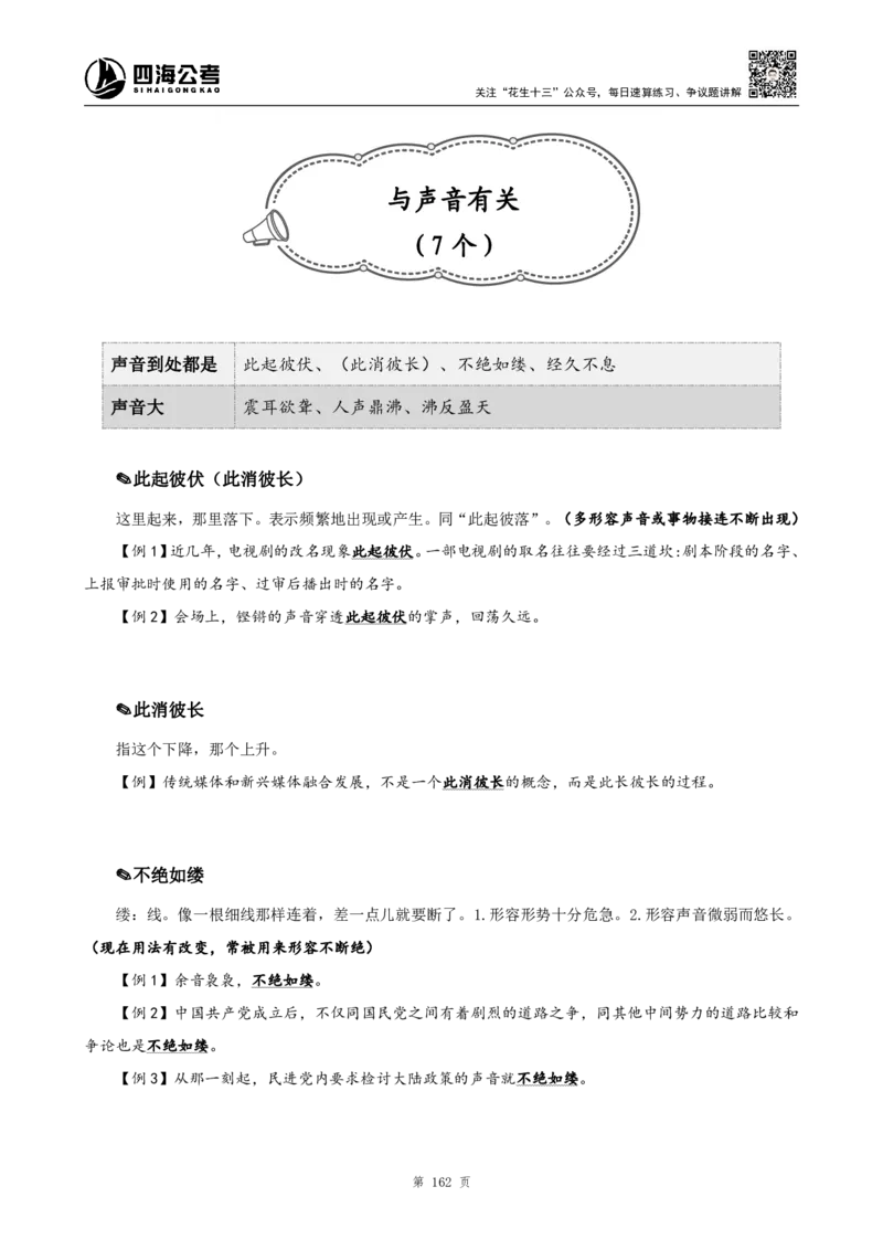 言语高频成语700词（1.0版）_26吉林考备考资料包_11省考刷题包_048高频成语700题