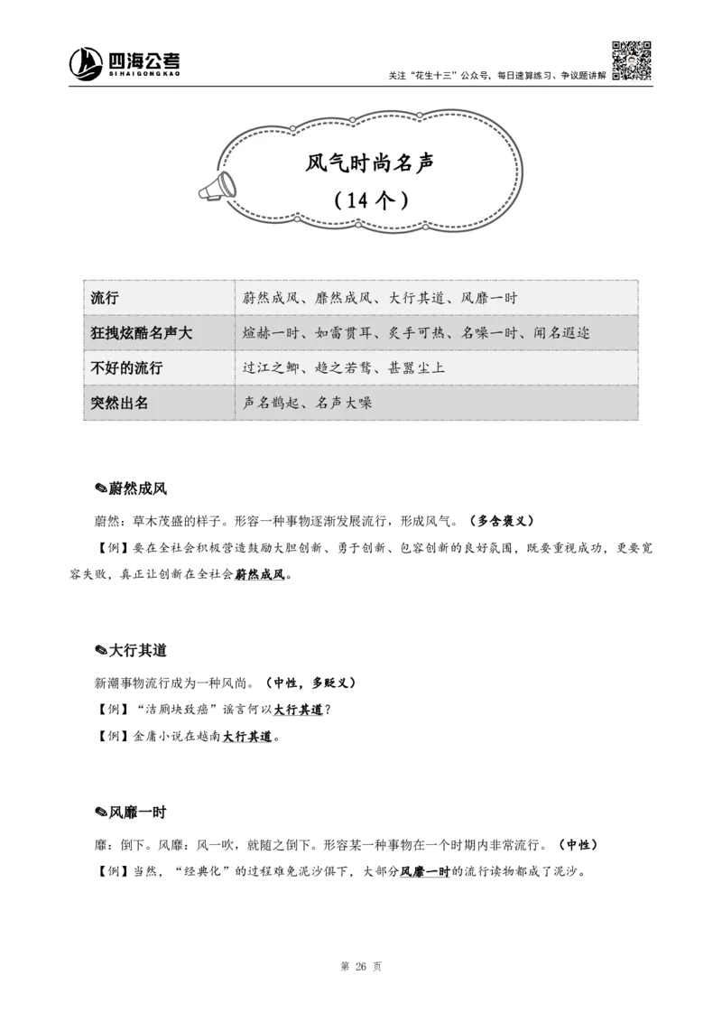 言语高频成语700词（1.0版）_26吉林考备考资料包_11省考刷题包_048高频成语700题