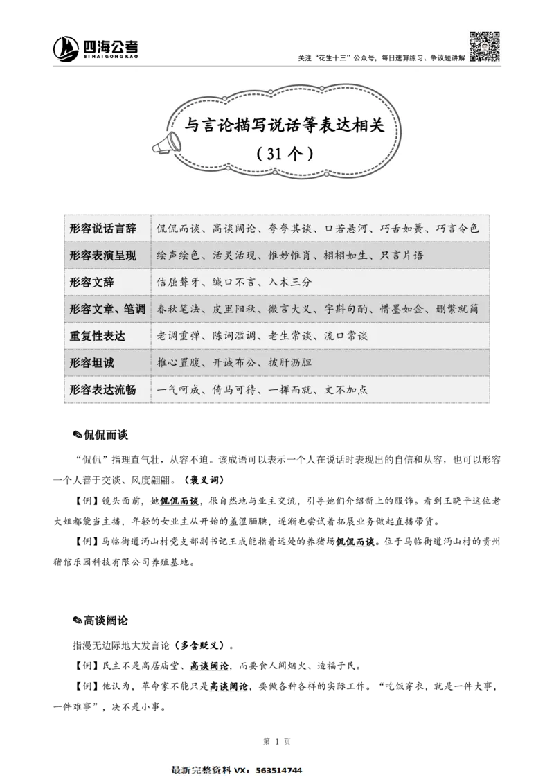 言语高频成语700词（1.0版）_26吉林考备考资料包_11省考刷题包_048高频成语700题