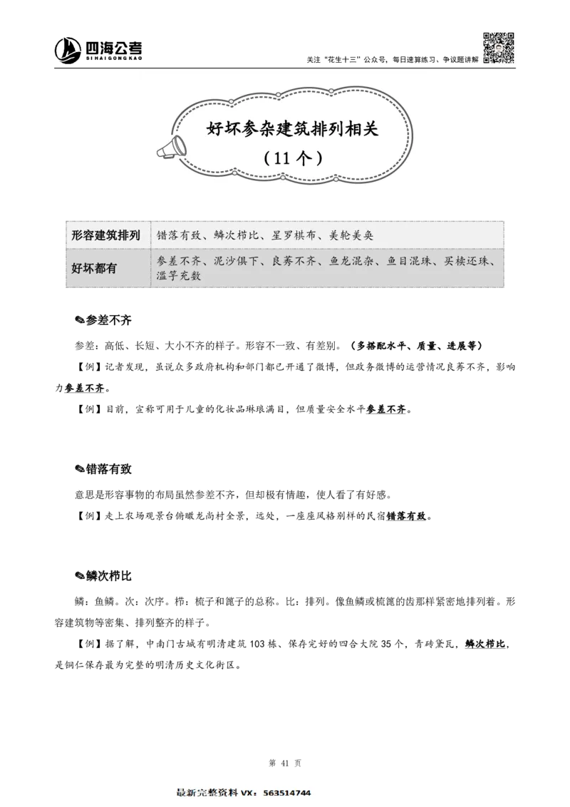 言语高频成语700词（1.0版）_26吉林考备考资料包_11省考刷题包_048高频成语700题