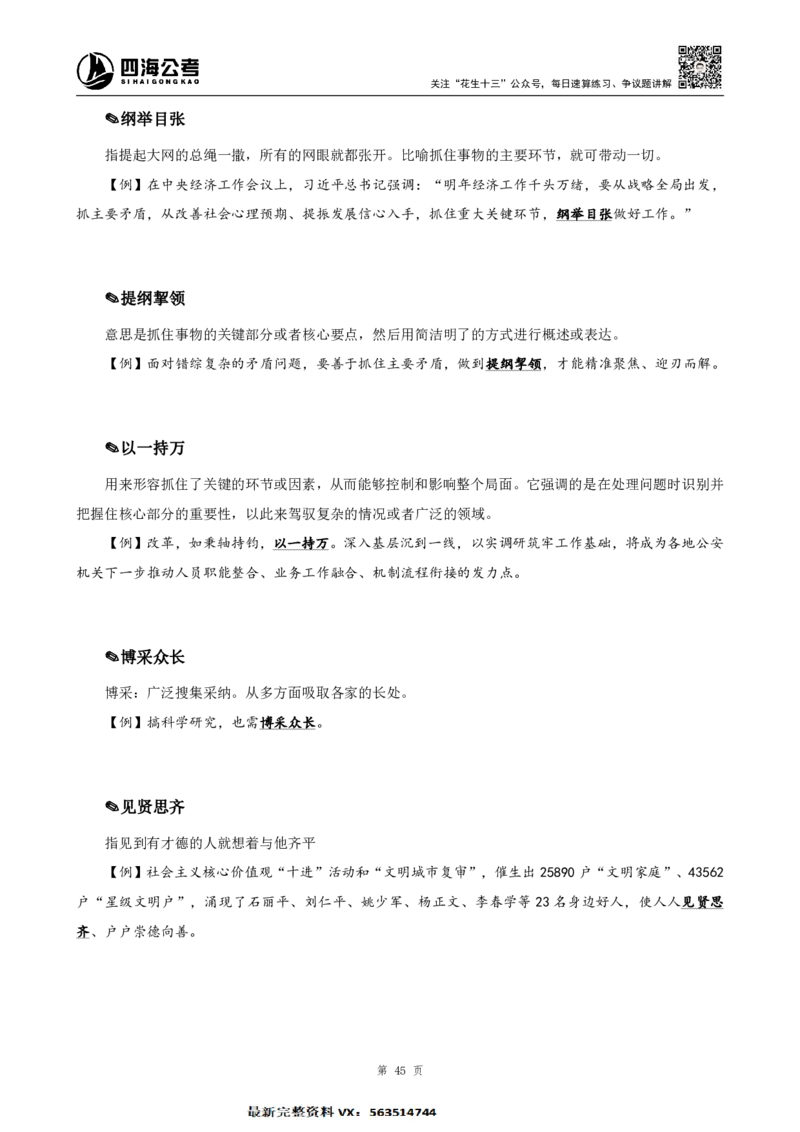 言语高频成语700词（1.0版）_26吉林考备考资料包_11省考刷题包_048高频成语700题