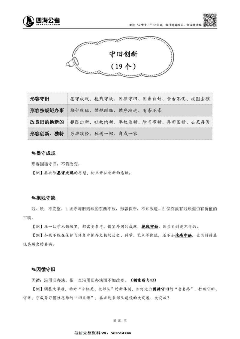 言语高频成语700词（1.0版）_26吉林考备考资料包_11省考刷题包_048高频成语700题