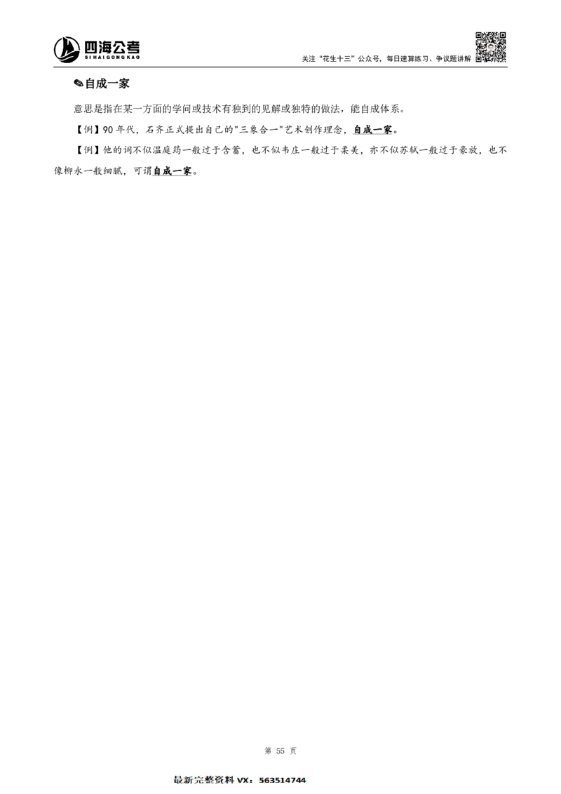 言语高频成语700词（1.0版）_26吉林考备考资料包_11省考刷题包_048高频成语700题