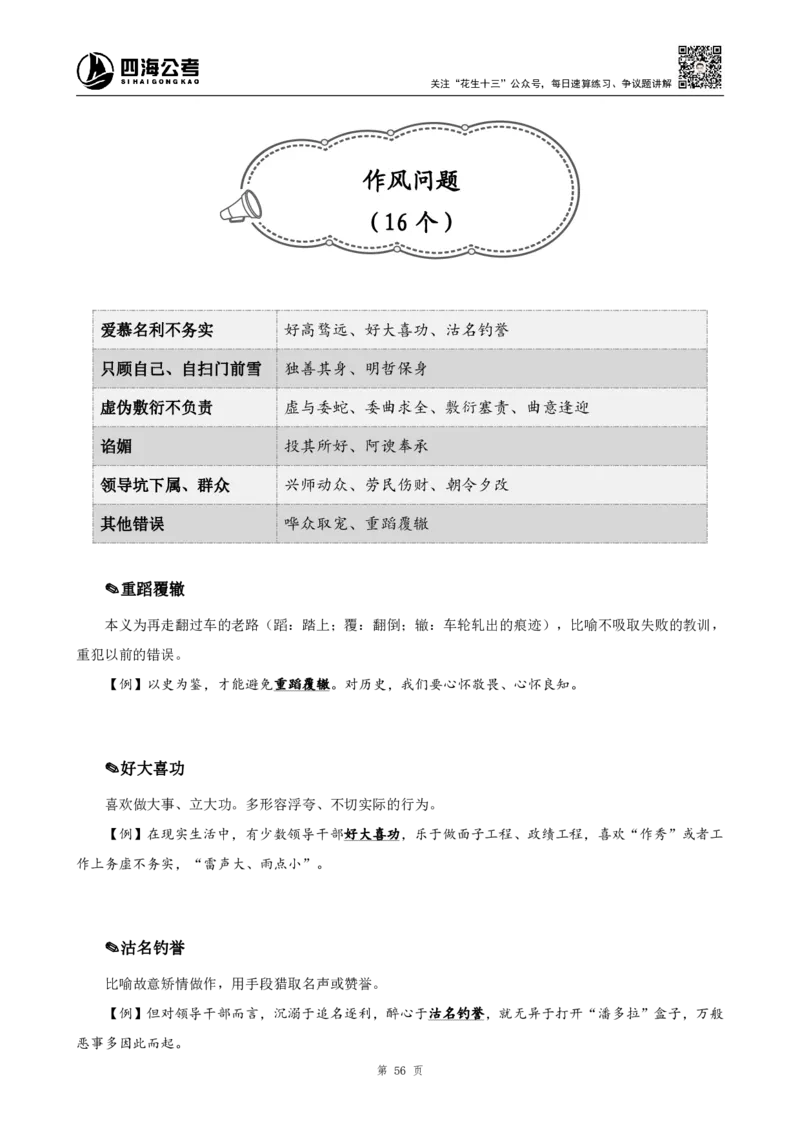 言语高频成语700词（1.0版）_26吉林考备考资料包_11省考刷题包_048高频成语700题