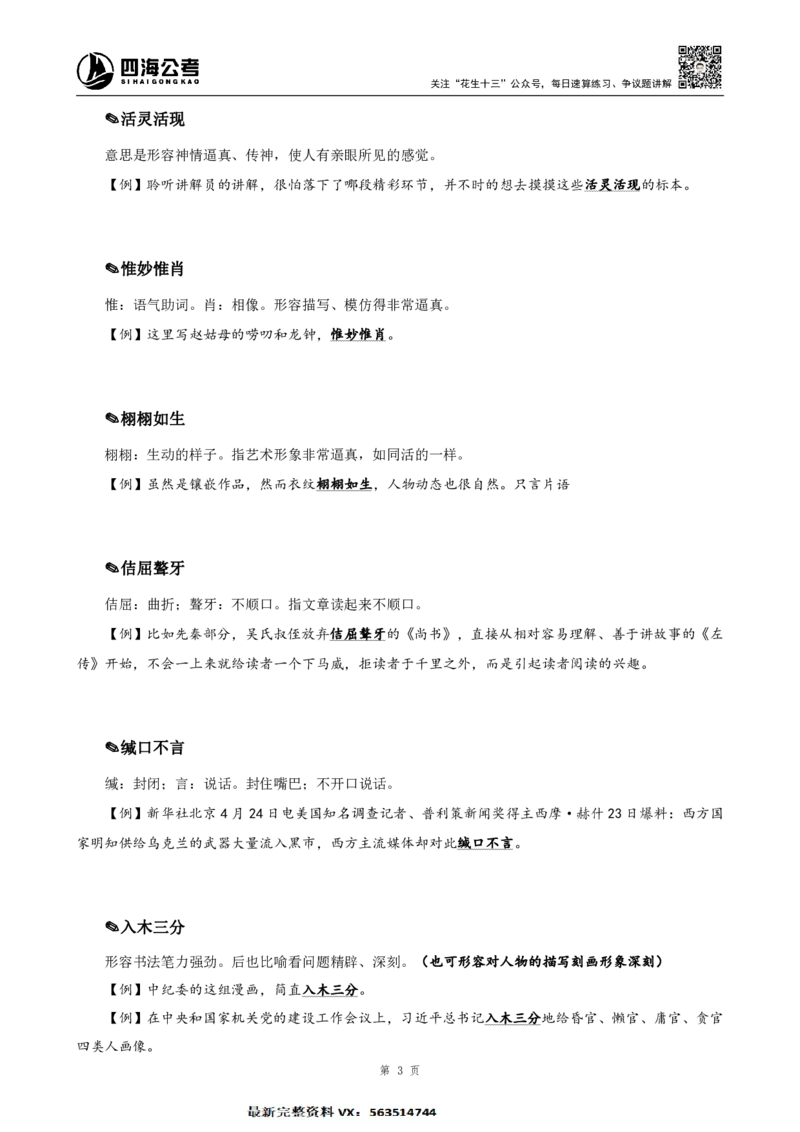 言语高频成语700词（1.0版）_26吉林考备考资料包_11省考刷题包_048高频成语700题