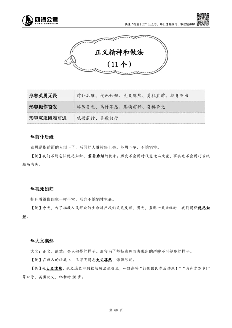 言语高频成语700词（1.0版）_26吉林考备考资料包_11省考刷题包_048高频成语700题