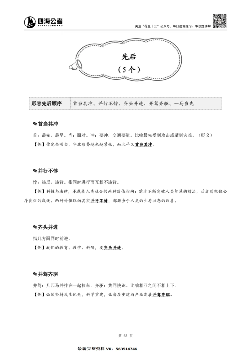 言语高频成语700词（1.0版）_26吉林考备考资料包_11省考刷题包_048高频成语700题