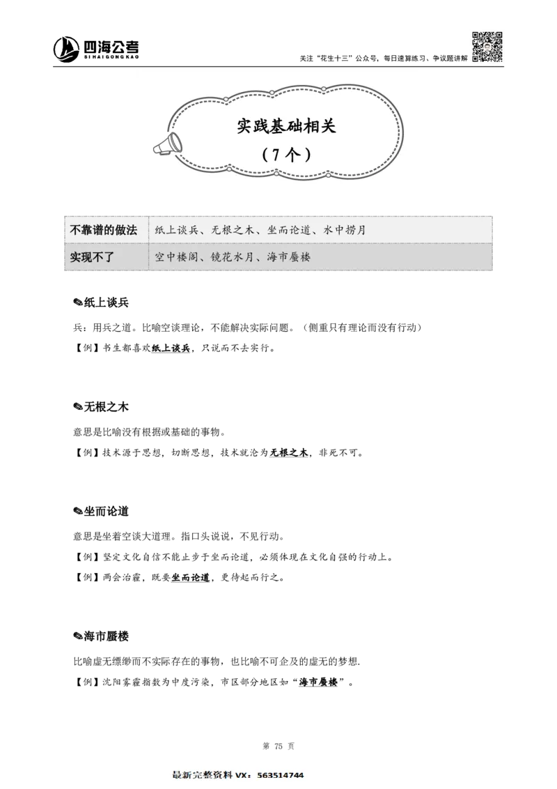 言语高频成语700词（1.0版）_26吉林考备考资料包_11省考刷题包_048高频成语700题