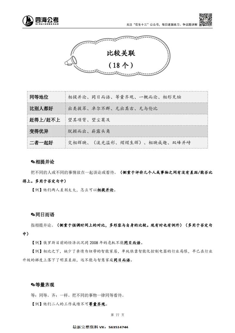 言语高频成语700词（1.0版）_26吉林考备考资料包_11省考刷题包_048高频成语700题