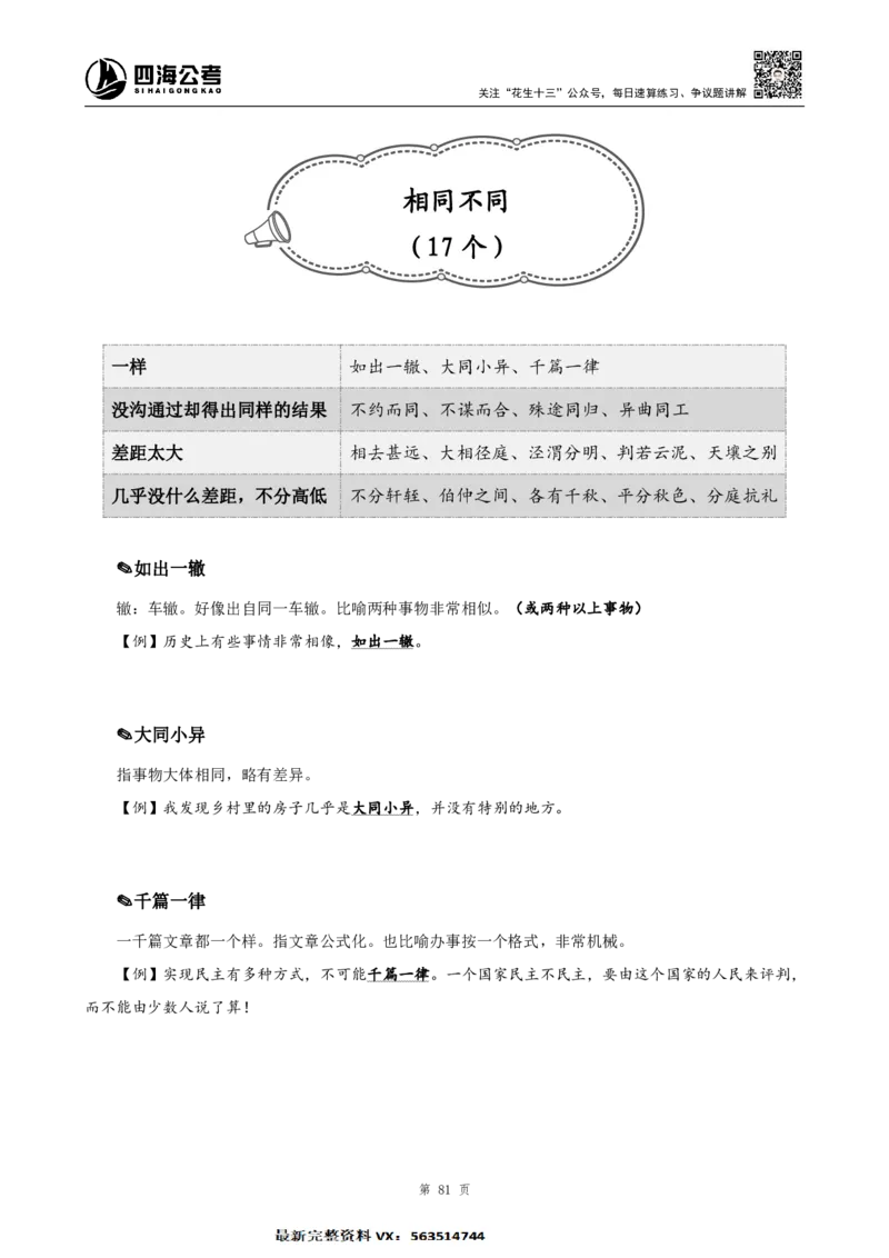 言语高频成语700词（1.0版）_26吉林考备考资料包_11省考刷题包_048高频成语700题