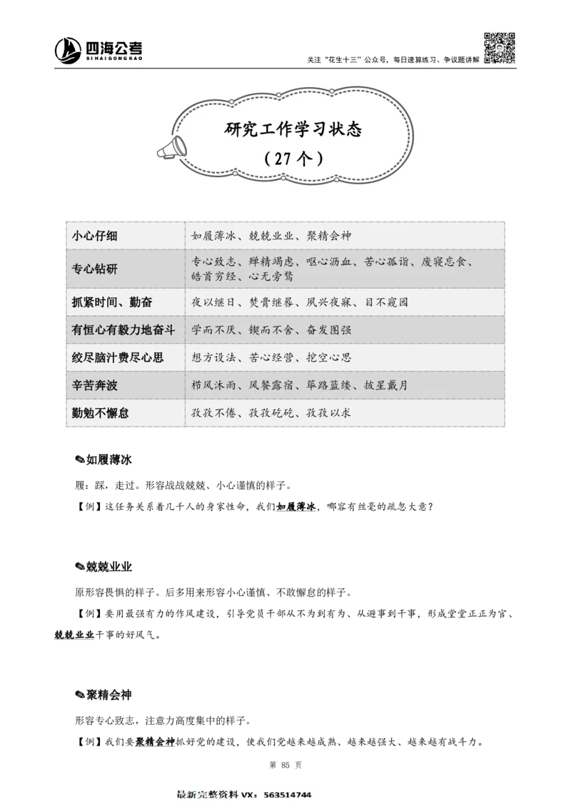 言语高频成语700词（1.0版）_26吉林考备考资料包_11省考刷题包_048高频成语700题