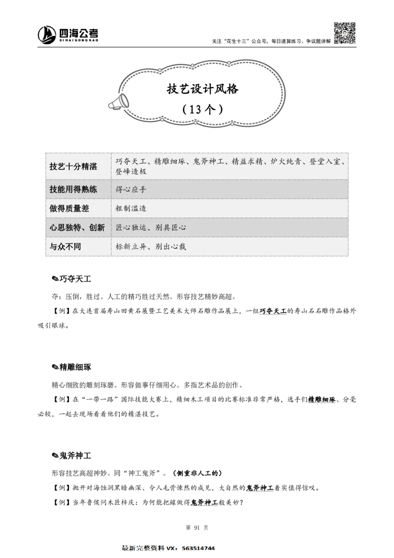言语高频成语700词（1.0版）_26吉林考备考资料包_11省考刷题包_048高频成语700题