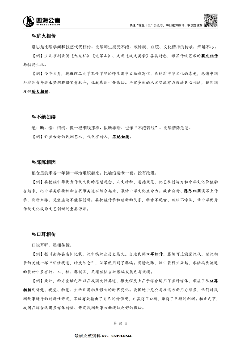 言语高频成语700词（1.0版）_26吉林考备考资料包_11省考刷题包_048高频成语700题