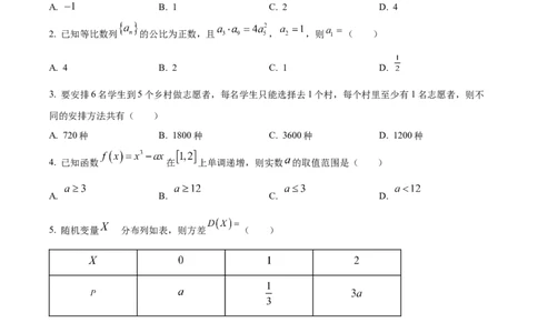 精品解析：宁夏回族自治区石嘴山市第一中学2024-2025学年高二下学期6月月考数学试题（原卷版）_2025年6月_宁夏回族自治区石嘴山市第一中学2024-2025学年高二下学期6月月考数学试题