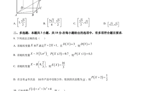 精品解析：宁夏回族自治区石嘴山市第一中学2024-2025学年高二下学期6月月考数学试题（原卷版）_2025年6月_宁夏回族自治区石嘴山市第一中学2024-2025学年高二下学期6月月考数学试题