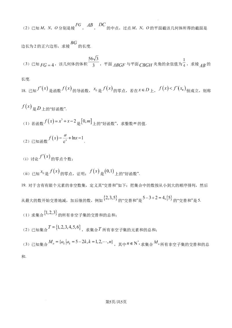 精品解析：宁夏回族自治区石嘴山市第一中学2024-2025学年高二下学期6月月考数学试题（原卷版）_2025年6月_宁夏回族自治区石嘴山市第一中学2024-2025学年高二下学期6月月考数学试题