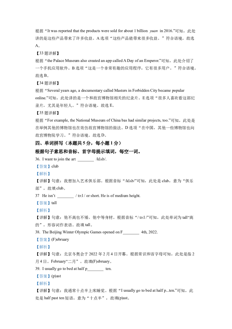 精品解析：2022年湖北省随州市中考英语真题（解析版）_中考真题_3.英语中考真题2015-2024年_2022中考英语真题143份11_精品解析：2022年湖北省随州市中考英语真题及答案