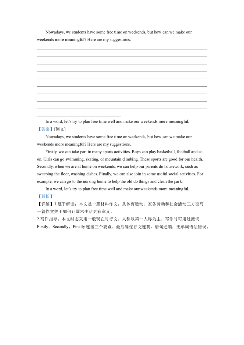 精品解析：2022年湖北省随州市中考英语真题（解析版）_中考真题_3.英语中考真题2015-2024年_2022中考英语真题143份11_精品解析：2022年湖北省随州市中考英语真题及答案