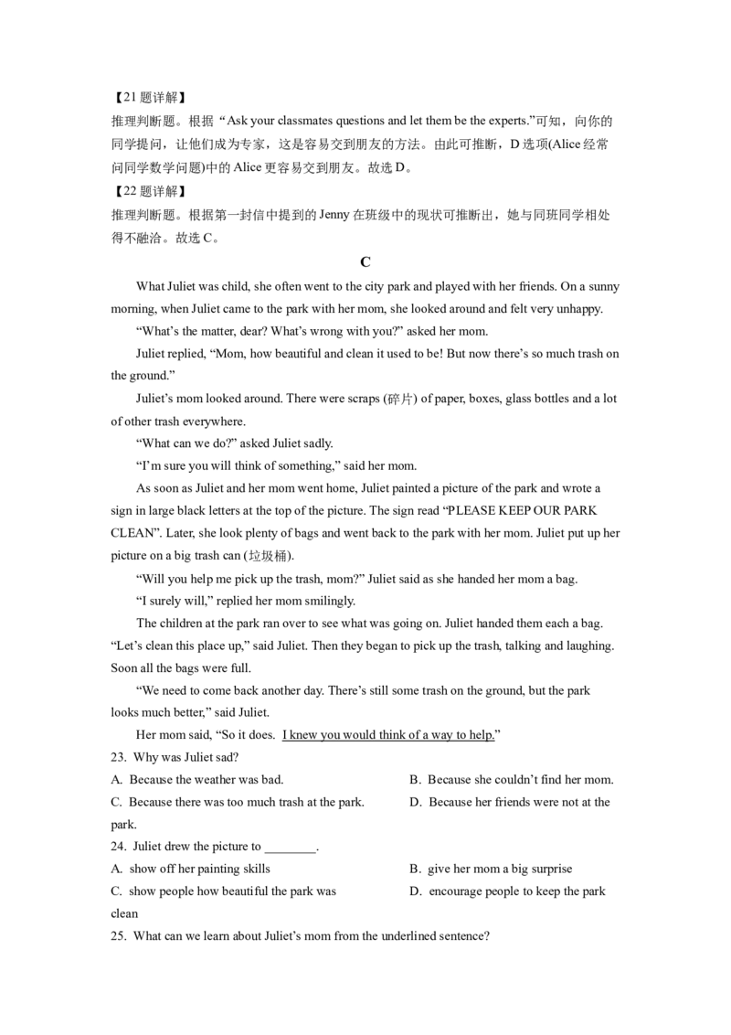 精品解析：2022年湖北省随州市中考英语真题（解析版）_中考真题_3.英语中考真题2015-2024年_2022中考英语真题143份11_精品解析：2022年湖北省随州市中考英语真题及答案