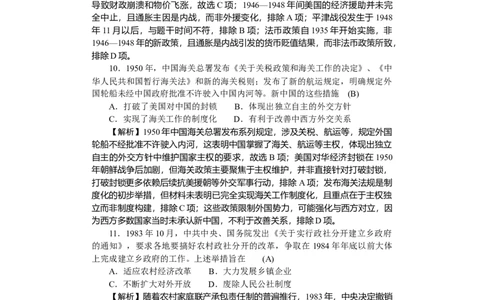 附中高三月考历史3_教_251103湖南省长沙市湖南师范大学附属中学2025-2026学年高三上学期月考卷（三）（全科）