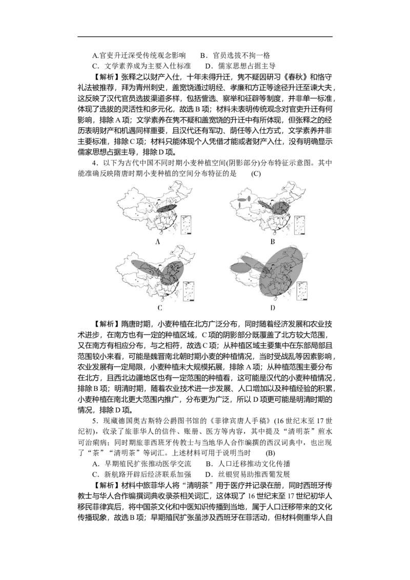 附中高三月考历史3_教_251103湖南省长沙市湖南师范大学附属中学2025-2026学年高三上学期月考卷（三）（全科）