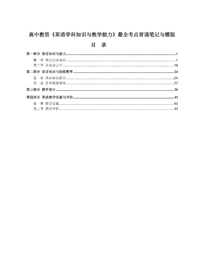 考前必背｜高中教资《英语》最全考点背诵笔记与模版，一遍上岸_4-教培资料-26年最新资料-同步更新_初中高中教资_03科三专项（进去保存报考的学科即可）