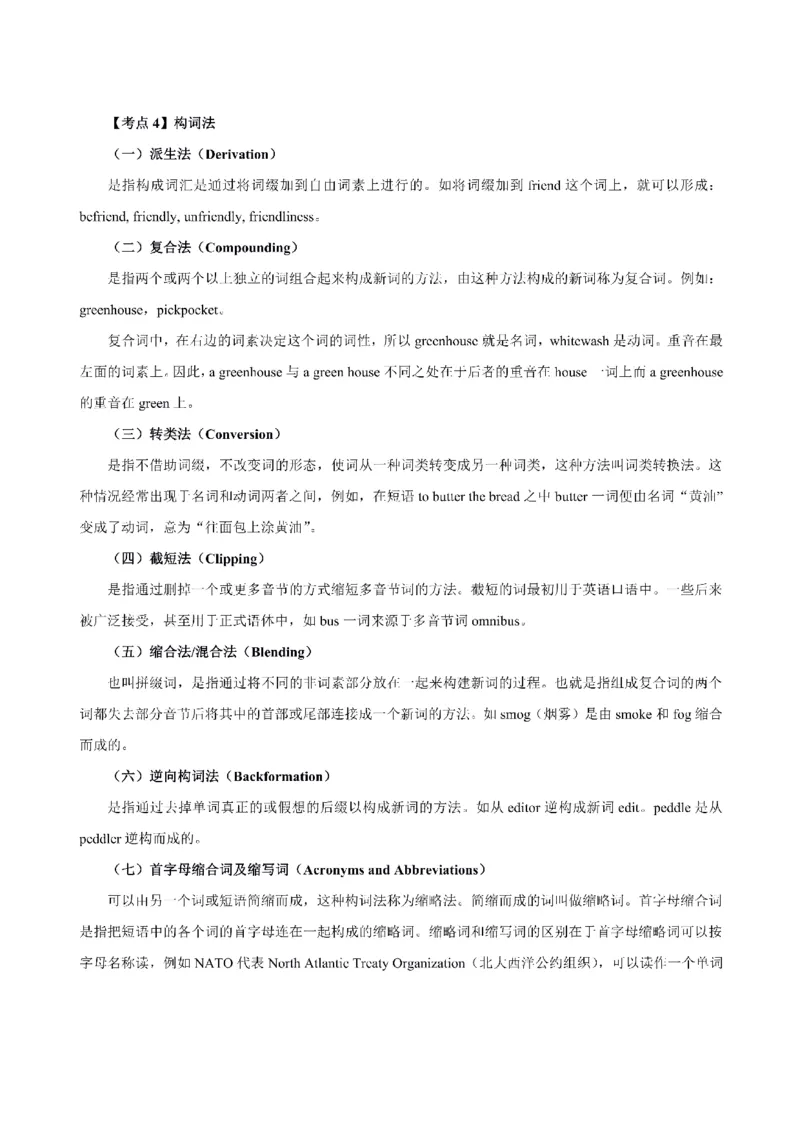 考前必背｜高中教资《英语》最全考点背诵笔记与模版，一遍上岸_4-教培资料-26年最新资料-同步更新_初中高中教资_03科三专项（进去保存报考的学科即可）