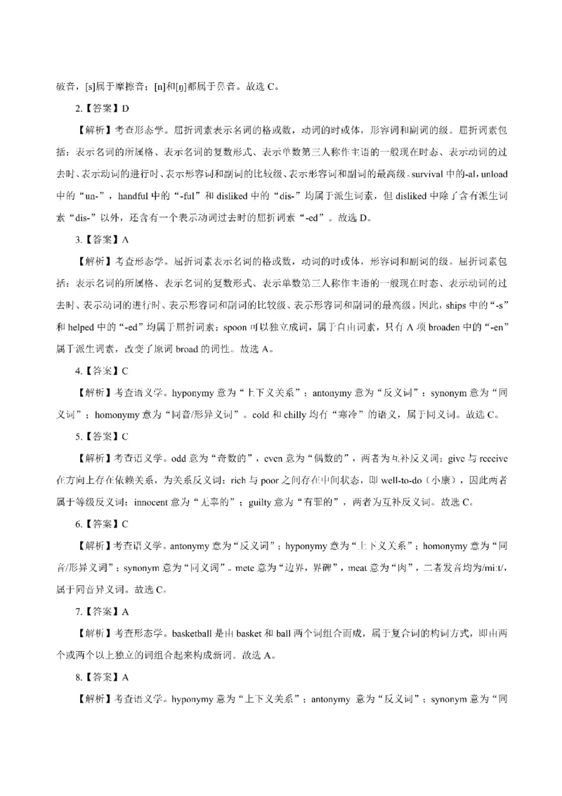 考前必背｜高中教资《英语》最全考点背诵笔记与模版，一遍上岸_4-教培资料-26年最新资料-同步更新_初中高中教资_03科三专项（进去保存报考的学科即可）