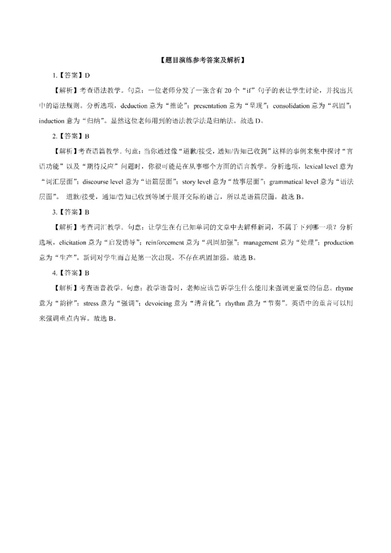 考前必背｜高中教资《英语》最全考点背诵笔记与模版，一遍上岸_4-教培资料-26年最新资料-同步更新_初中高中教资_03科三专项（进去保存报考的学科即可）