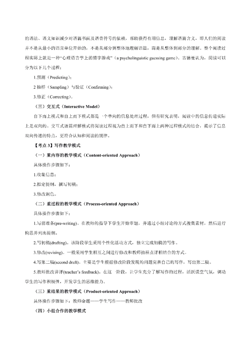 考前必背｜高中教资《英语》最全考点背诵笔记与模版，一遍上岸_4-教培资料-26年最新资料-同步更新_初中高中教资_03科三专项（进去保存报考的学科即可）