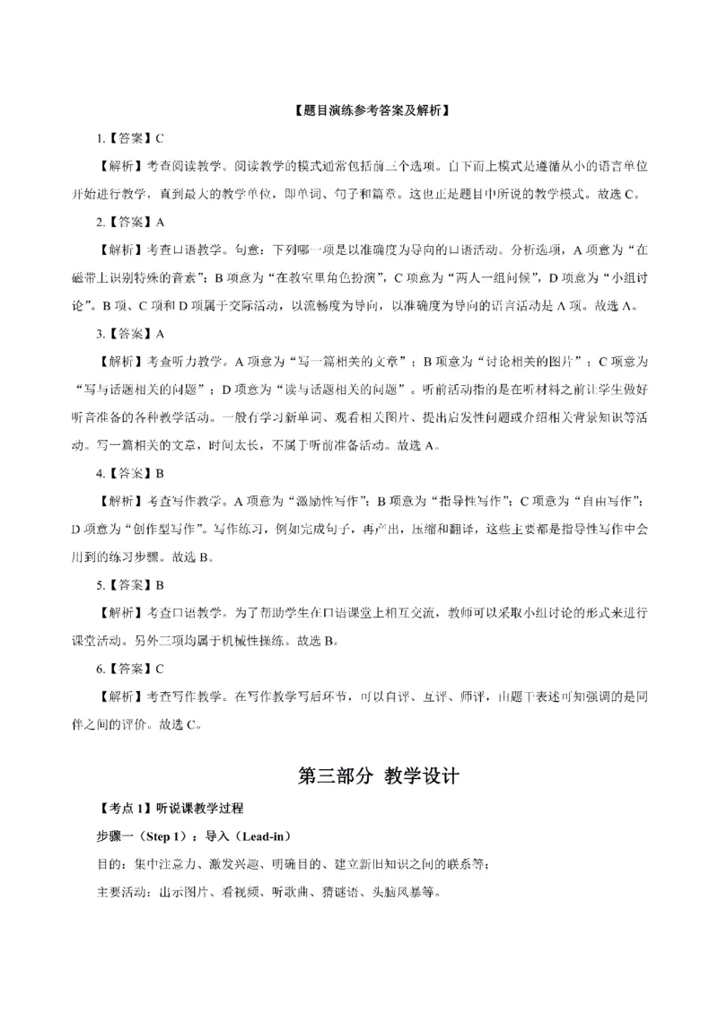 考前必背｜高中教资《英语》最全考点背诵笔记与模版，一遍上岸_4-教培资料-26年最新资料-同步更新_初中高中教资_03科三专项（进去保存报考的学科即可）