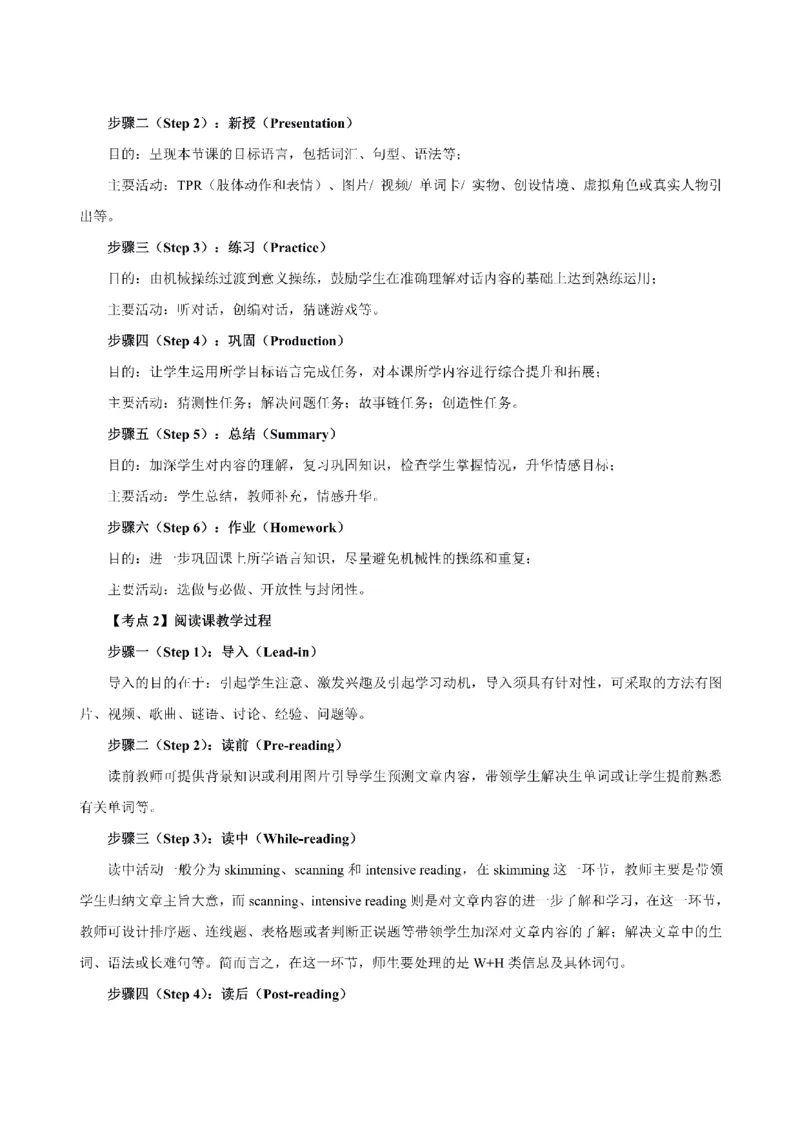 考前必背｜高中教资《英语》最全考点背诵笔记与模版，一遍上岸_4-教培资料-26年最新资料-同步更新_初中高中教资_03科三专项（进去保存报考的学科即可）