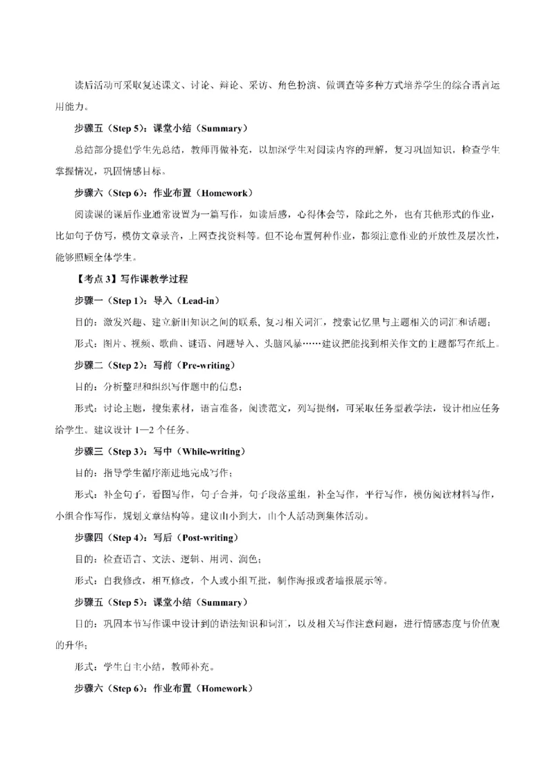 考前必背｜高中教资《英语》最全考点背诵笔记与模版，一遍上岸_4-教培资料-26年最新资料-同步更新_初中高中教资_03科三专项（进去保存报考的学科即可）