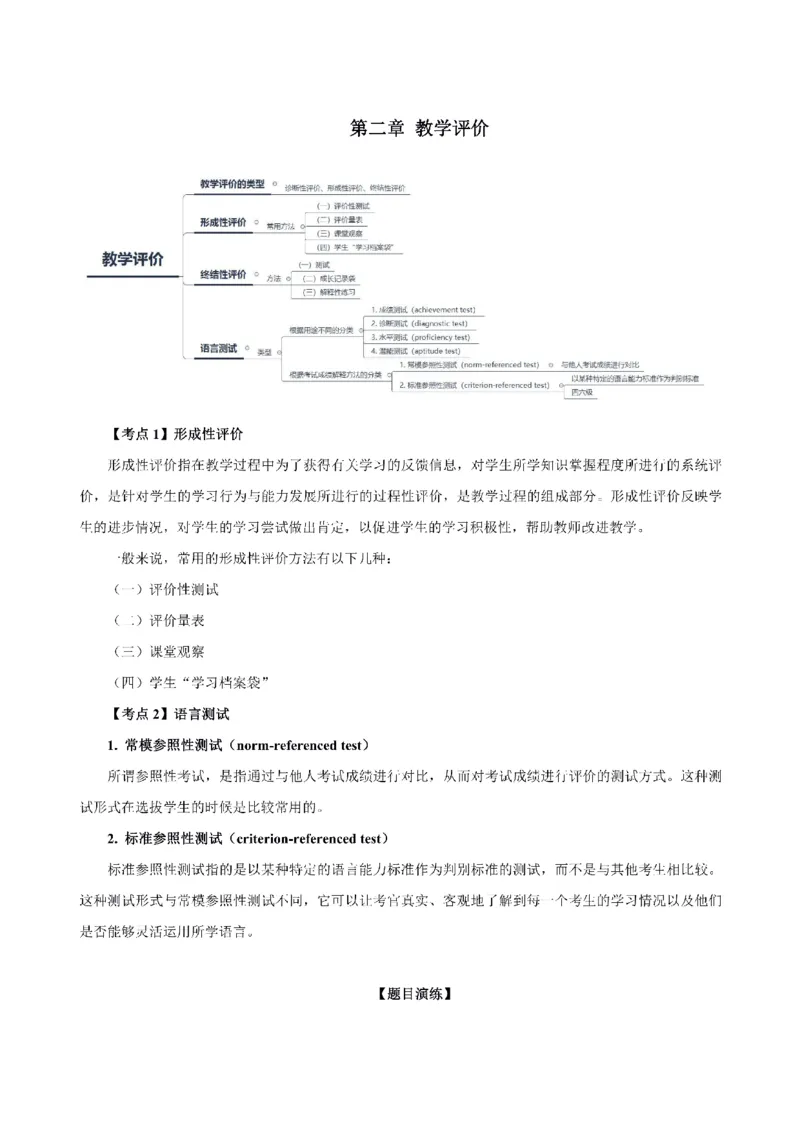 考前必背｜高中教资《英语》最全考点背诵笔记与模版，一遍上岸_4-教培资料-26年最新资料-同步更新_初中高中教资_03科三专项（进去保存报考的学科即可）