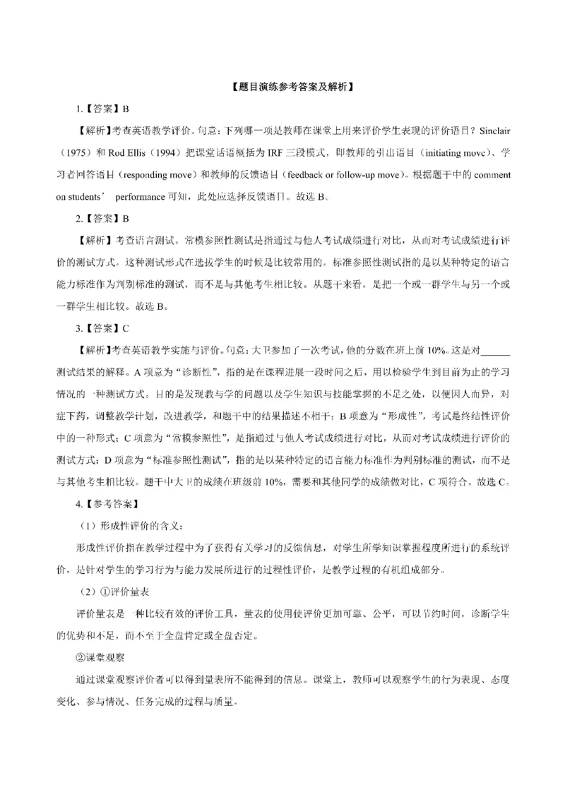 考前必背｜高中教资《英语》最全考点背诵笔记与模版，一遍上岸_4-教培资料-26年最新资料-同步更新_初中高中教资_03科三专项（进去保存报考的学科即可）