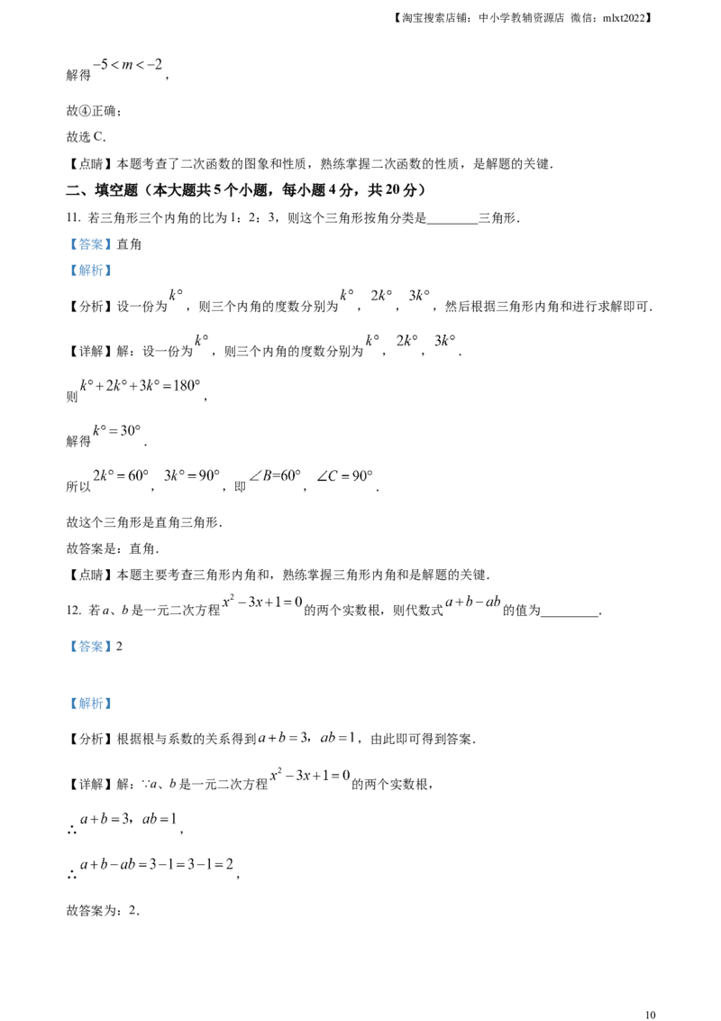精品解析：2023年四川省遂宁市中考数学真题（解析版）_中考真题_2.数学中考真题2015-2024年_2023中考数学真题7.20