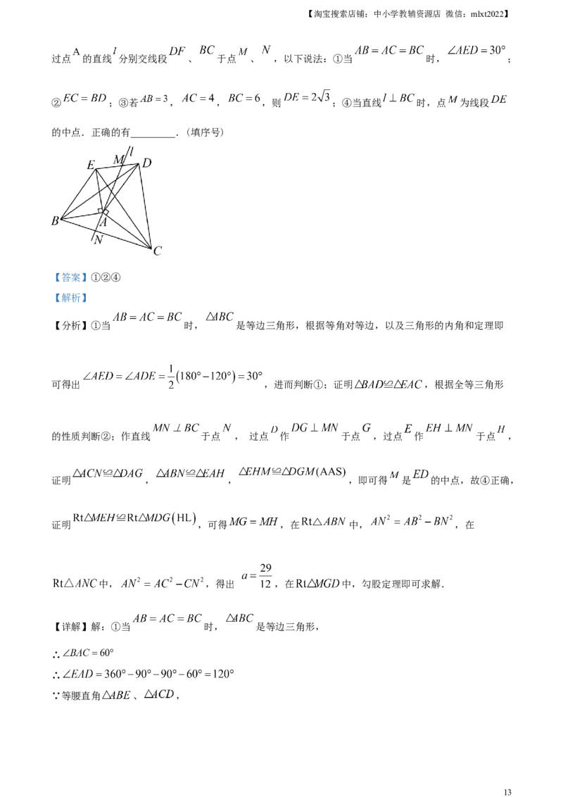 精品解析：2023年四川省遂宁市中考数学真题（解析版）_中考真题_2.数学中考真题2015-2024年_2023中考数学真题7.20
