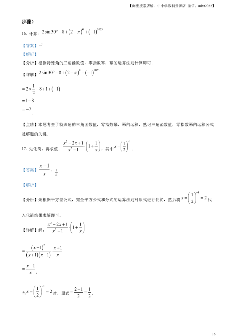 精品解析：2023年四川省遂宁市中考数学真题（解析版）_中考真题_2.数学中考真题2015-2024年_2023中考数学真题7.20