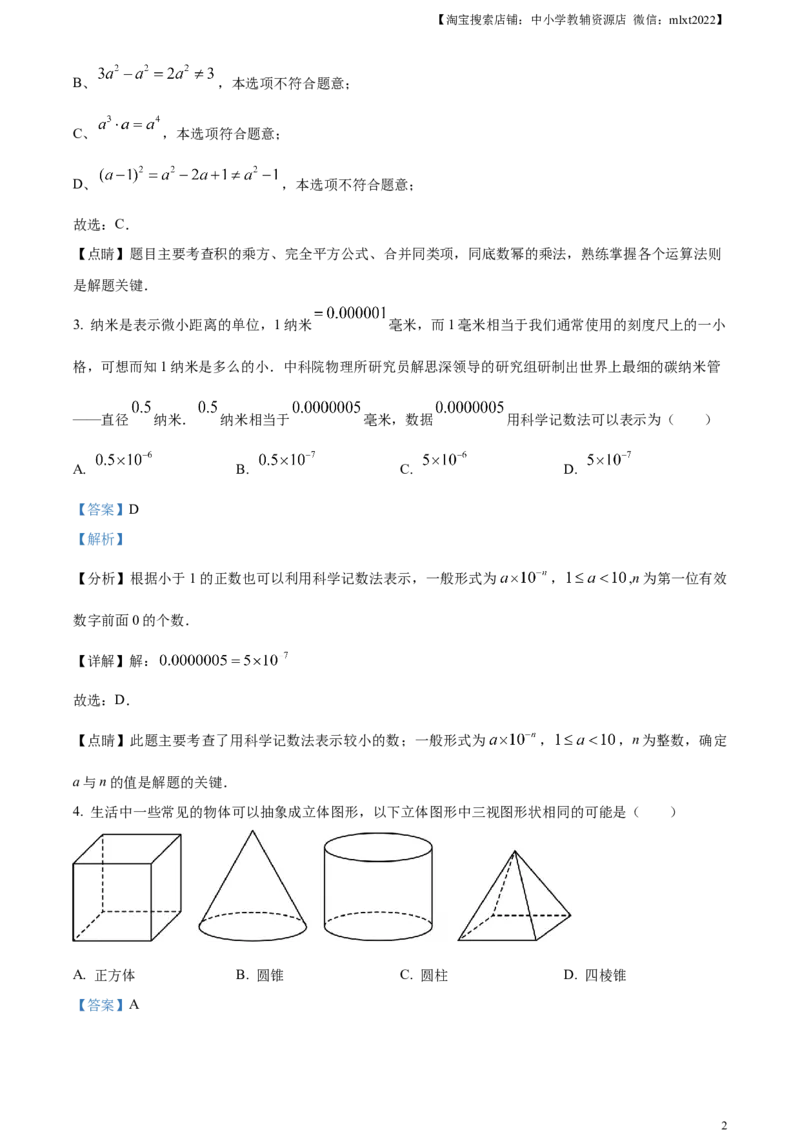 精品解析：2023年四川省遂宁市中考数学真题（解析版）_中考真题_2.数学中考真题2015-2024年_2023中考数学真题7.20