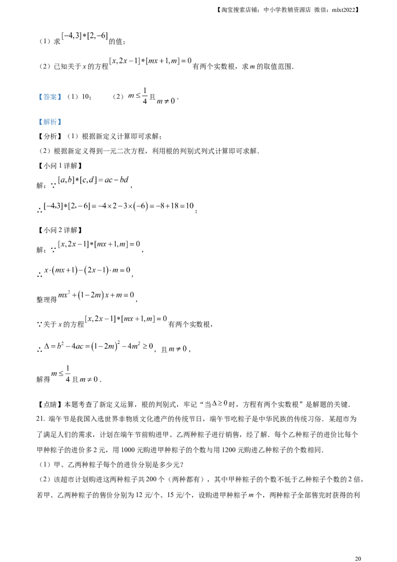 精品解析：2023年四川省遂宁市中考数学真题（解析版）_中考真题_2.数学中考真题2015-2024年_2023中考数学真题7.20