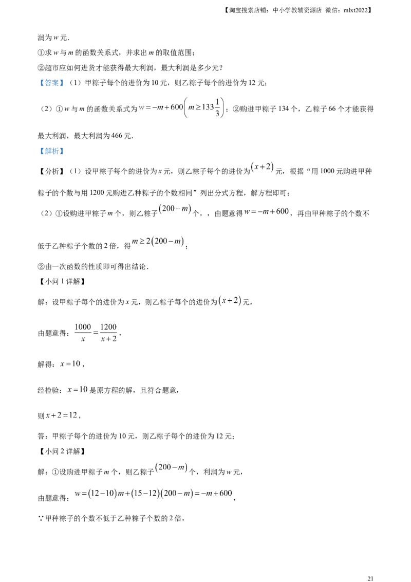精品解析：2023年四川省遂宁市中考数学真题（解析版）_中考真题_2.数学中考真题2015-2024年_2023中考数学真题7.20